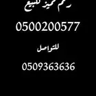 رقم مميز مئوي للبيع