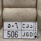 لوحه مميزه 506