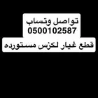 لكزس جي اس قطع غيار