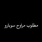 مطلوب مراوح سوبارو