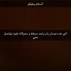 الي عنده نيسان مسقط