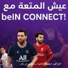 اشتراك beIN CONNECT