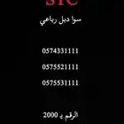 ارقام مميزه