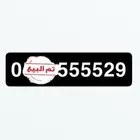 رقم مميز رباعي STC