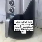 قلايه هوائيه