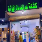 محل اللبيع