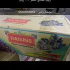 زبيب افغاني مستورد