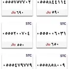 ارقام مميزه 0555