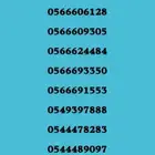 ارقام للبيع شبه مميزه