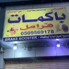 باكمات فرامل
