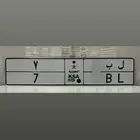 لوحة مميزة فردي 7 ( تم البيع )