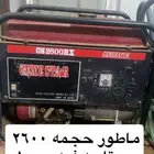 ماطور