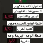 خلطات مغربيه  بالقصيم