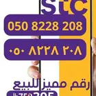 رقم مميز وسهل الحفظ للبيع فرصه مؤقته