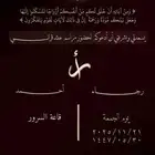 تصميم دعوات وفديوهات لجميع المناسبات