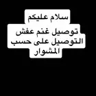 مشاوير غنم عفش