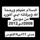 ابي اكورد للبيع من2008الى2012