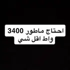 ماطور