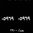 رقم مميز مكرر