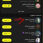 تبادل نشر سناب شات