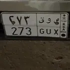 لوحة مميزة للبيع ( GUX-273)(ص و ق 273)