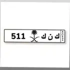 لوحه مميزه (( خصوصي ))