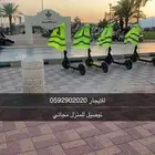 تاجير سكوترات وتوصيل للمنازل