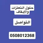 متعثرات