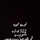 لوحه للبيع