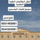 نقل طالبات الجامعة