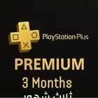 بلس فاخر ثلاث شهور