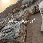 حجر عشوائي وجه الجبل