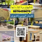شاليهات   شقة درة المئة أبها خميس مشيط