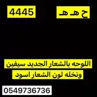 لوحه شبه مميزه بالشعار الجديد