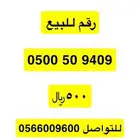 رقم للبيع
