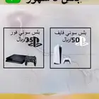 بلس سوني بأرخص. الاسعار شهر و 3 شهور بلس سوني للفور و الفايف