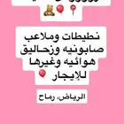 عروض العيد نطيطات وملاعب صابونيه
