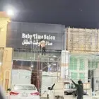 صالون اطفال