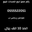 اربع خمسات مميز