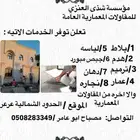 مقاولات معمارية