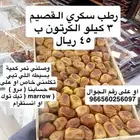 تمر سكري مجروش رطب القصيم مفتل رمضان جملة