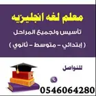 مدرس انجليزي English teacher