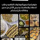 اسر منتجه كبه بجميع الأشكال ورق عنب