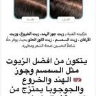 زيت شعر