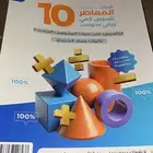 المعاصر 10