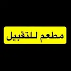 مطعم للتقبيل