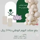 عروض اليوم الوطني بالونات حفل