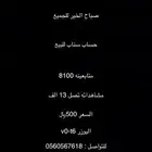 حساب سناب شات للبيع