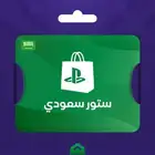 يتوفر لدينا ستور سعودي و امريكي