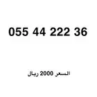 رقم سوا مميز